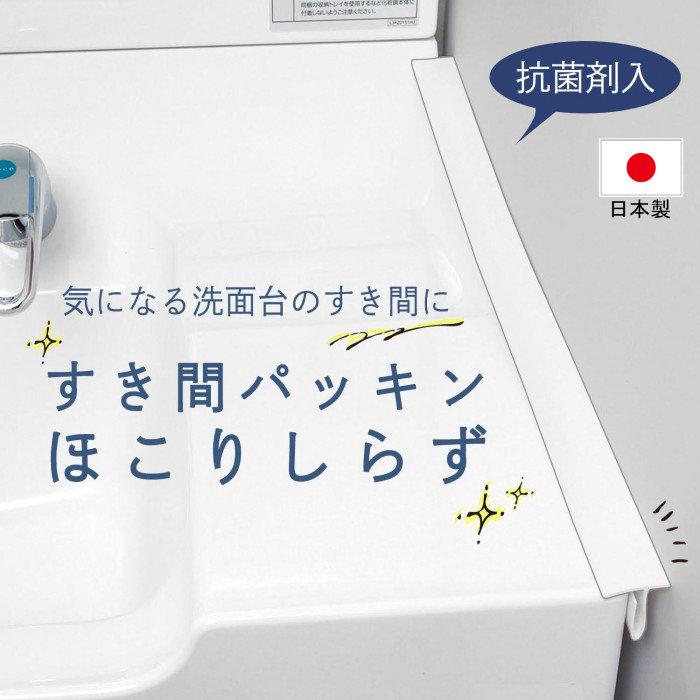 隙間 パッキン 洗面 台 すき間 すき間パッキン ほこりしらず 2本セット ホワイト 目地 洗濯機 パン 机 棚 隙間 落下防止 送料無料 Trd 2 Twintail 通販 Yahoo ショッピング