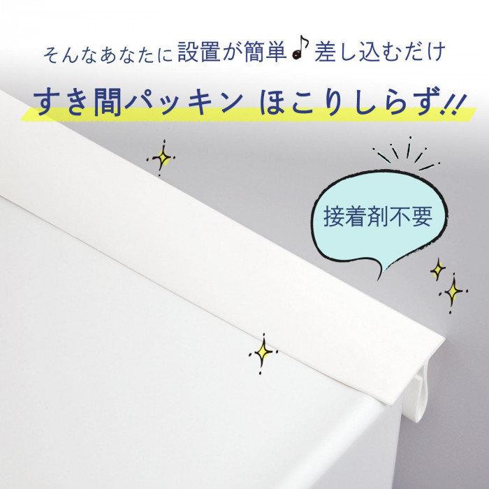 隙間 パッキン 洗面 台 すき間 すき間パッキン ほこりしらず 2本セット ホワイト 目地 洗濯機 パン 机 棚 隙間 落下防止 送料無料 Trd 2 Twintail 通販 Yahoo ショッピング