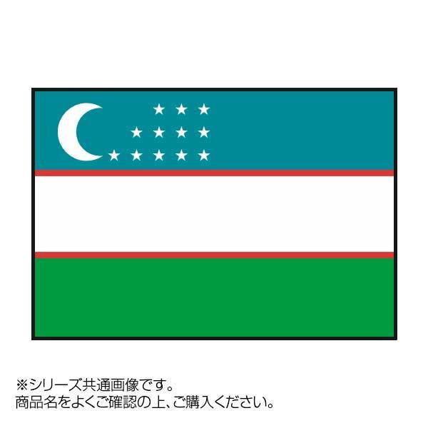 憧れの 世界の国旗 万国旗 ウズベキスタン 90×135cm 万国旗