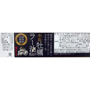 まるいち ラー油明太子(糸島牡蠣) 100g×25個入 Z3053 