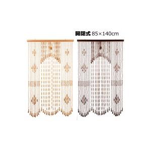 お歳暮 ヒョウトク 開閉式珠のれん W85×H140cm O-8514 のれん お歳暮 ヒョウトク 開閉式珠のれん W85×H140cm O-8514 のれん
