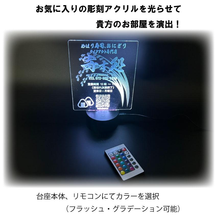 アクリル ライト スタンド ナイトライト ベース 16色 LEDライト