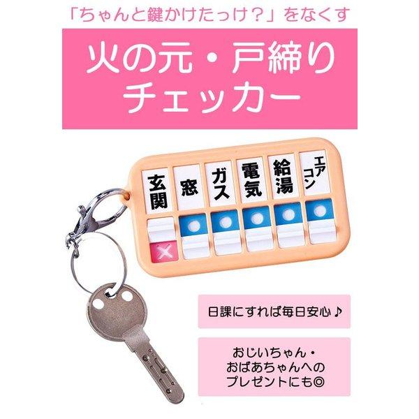 火の元 戸締りガス 栓 窓 閉め忘れ 防止 忘れ物 物忘れ チェック キーホルダー 持ち物 忘れ物チェッカー オレンジ 防犯 セーフティ 戸締りチェッカー 送料無料 Trd 0726 Exlead Japan 通販 Yahoo ショッピング