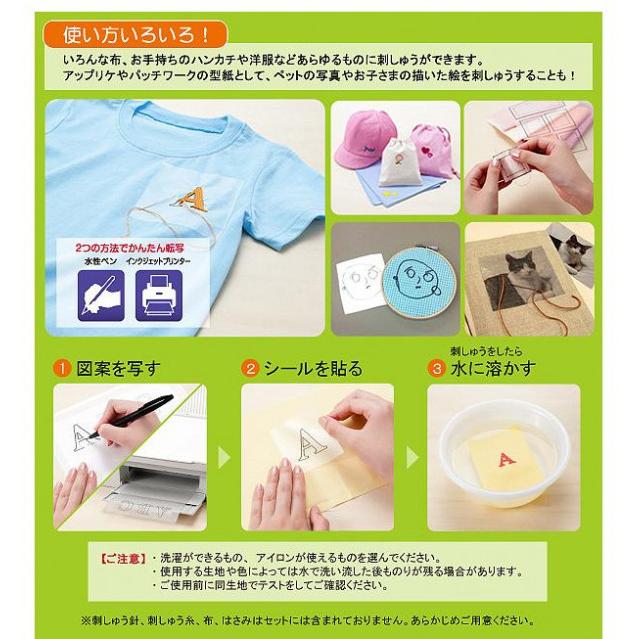 刺繍 図案 下絵 転写 シール うつす 貼り付け クロス ステッチ 初心者 簡単 手芸 ハンドクラフト 水溶性図案転写シール スマ プリ サイズ 送料無料 Trd 01 Exlead Japan 通販 Yahoo ショッピング