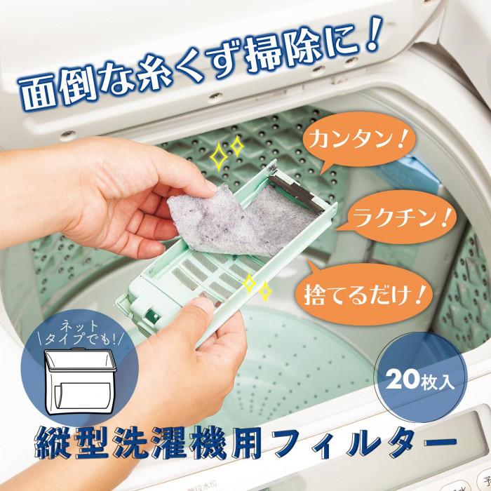 縦型 洗濯機 ゴミ取り フィルター 髪の毛 糸くず フィルター その他洗濯用品 縦型洗濯機用フィルター 枚入 送料無料 Trd 0904 Exlead Japan 通販 Yahoo ショッピング
