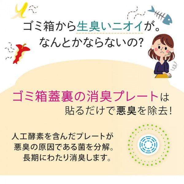 消臭剤 ゴミ箱用 生ごみ 臭い 臭い取り 消臭 ゴミ箱蓋裏の消臭プレート 6か月持続 送料無料｜exlead-japan｜02