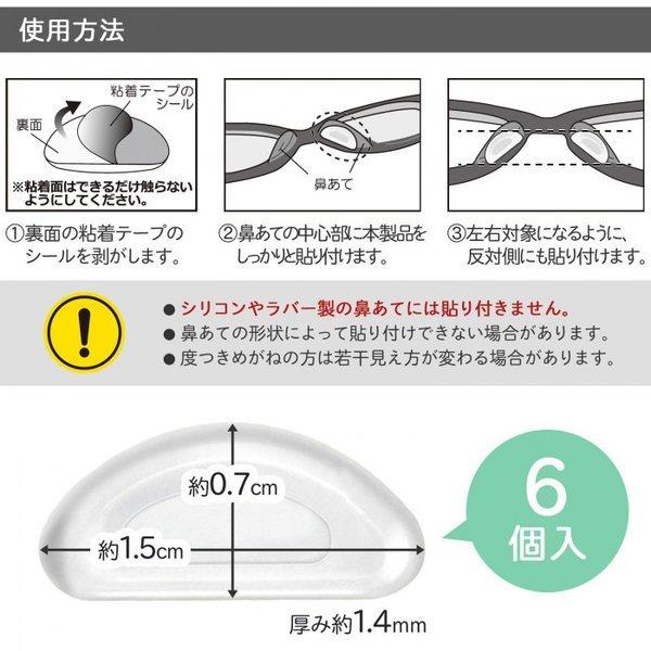 メガネ 滑り止め ズレ防止 鼻パッド シリコン 鼻あて 送料無料 国内在庫 化粧くずれ防止 6個入 やわらかめがねの鼻パッド 痛み防止 メガネ跡防止