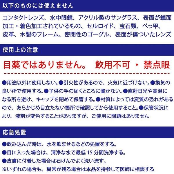 メガネ 曇り止め くもり止め 眼鏡 クリーナー マスク 液体 フッ素効果 日本製 めがね クモラーズ 送料無料｜exlead-japan｜06