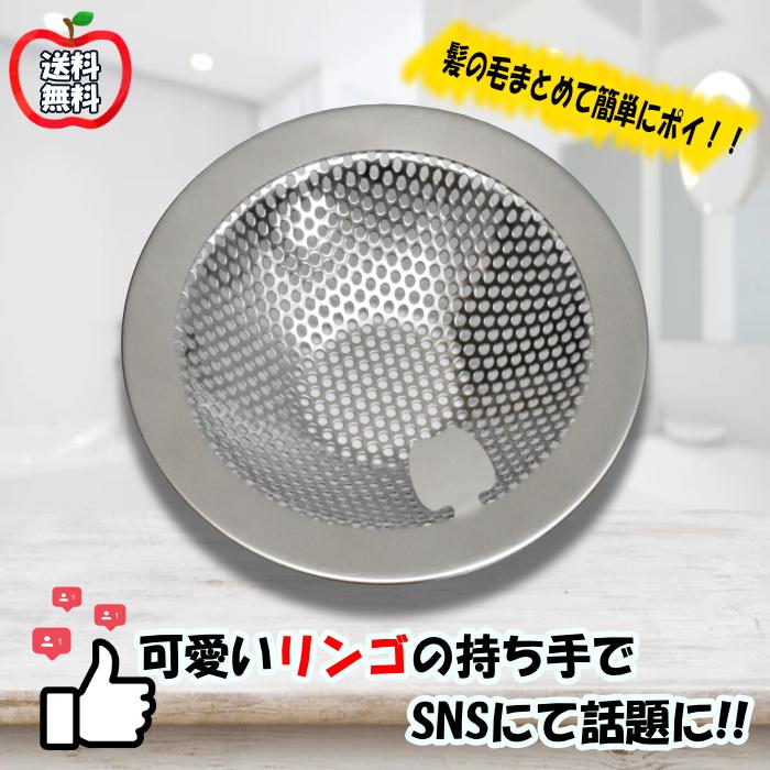 ユニットバス用 ステンレス ゴミ受け りんご お風呂 排水口 排水溝 おすすめ 排水口カバー ネット 髪の毛 取り キャッチ パンチング ゴミ受け りんご型 Trd 2316 Exlead Japan 通販 Yahoo ショッピング