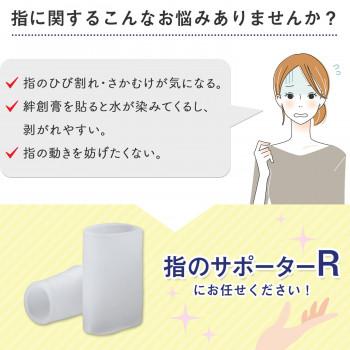 指のサポーター R　(大小4個組)｜exlead-japan｜03