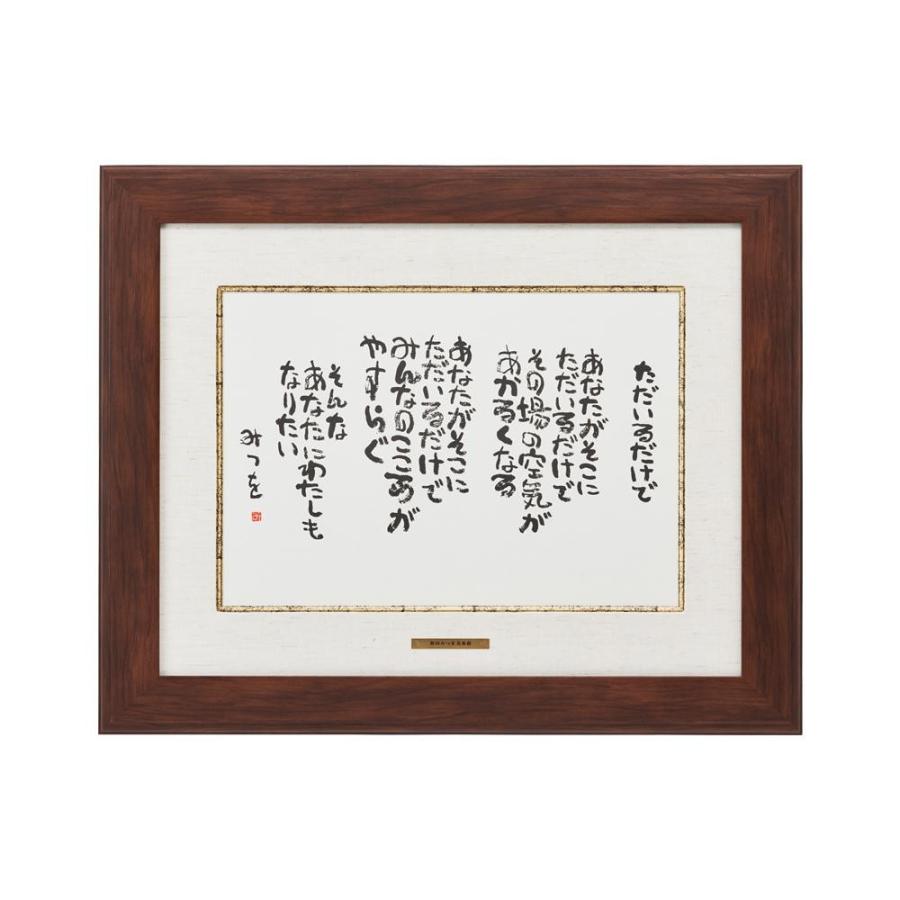 アルナ アルミフレーム Aps 01 くるみ 四切 424x349 相田みつを ただいるだけで 5 Zab Exlead Japan 通販 Yahoo ショッピング