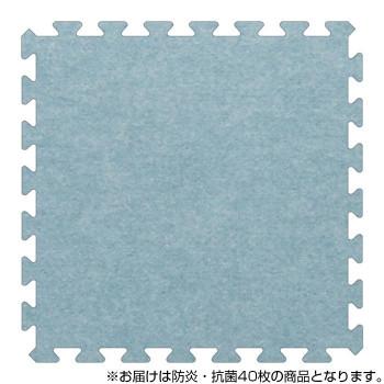 みずわ工業 日本製 防炎・抗菌 ジョインカーペット JCA-45 ライトブルー 40枚