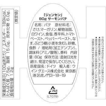 ジェンセン　サーモンパテ　80g　36セット　052008 