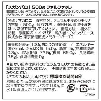 スガンバロ　ファルファッレ　500g　16セット　092043 