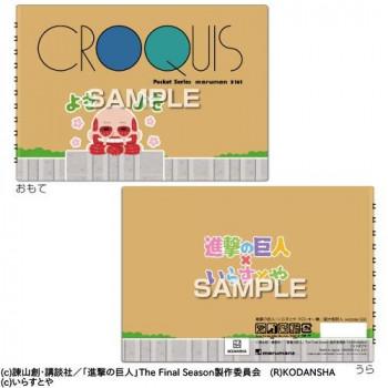 ヒサゴ 進撃の巨人 いらすとや クロッキー帳 超大型巨人 Hh64 Zab Exlead Japan 通販 Yahoo ショッピング