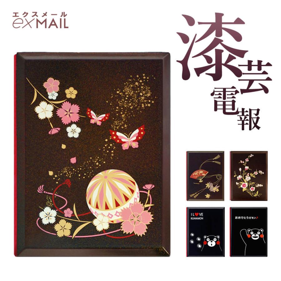 電報 祝電 結婚式 電報屋のエクスメール の漆芸電報 お祝い 一般電報 文例 メッセージ 結婚 誕生日 敬老の日 叙勲 褒章 うるし風 All Syu U 電報屋のエクスメール Yahoo 店 通販 Yahoo ショッピング