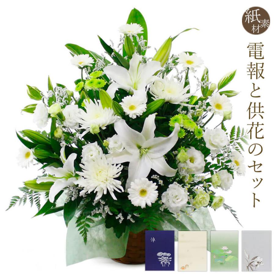 供花 お供えアレンジコンドレンス と 紙素材カード電報 セット 電報 弔電 葬儀 お供え花 フラワー 白 お悔やみ 仏花 枕花 生花 お盆 新盆 毎週更新