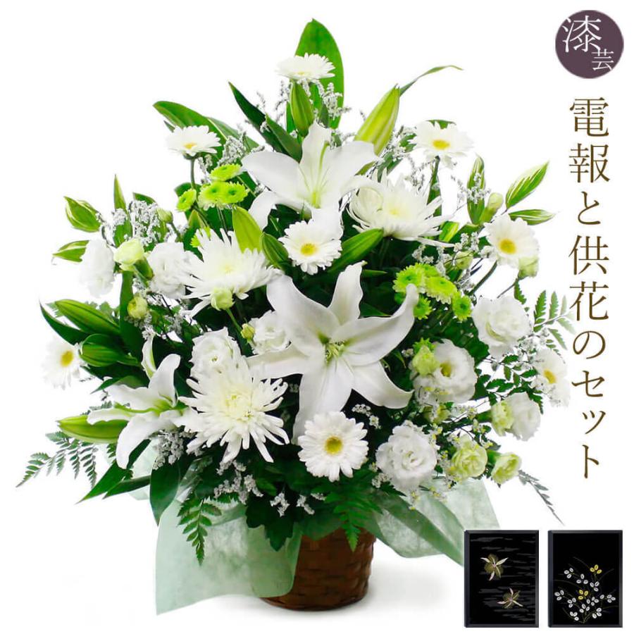 安い購入 供花 お供えアレンジコンドレンス と 漆芸電報 のセット 電報 弔電 葬儀 お供え花 フラワー 白 供花 お悔やみ 仏花 枕花 生花 お盆 新盆 Cho Ffa403 U 電報屋のエクスメール Yahoo 店 通販 Yahoo ショッピング 楽天ランキング1位 Www Jolimmo Ch