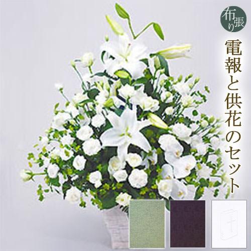 円 おまけ付 供花 お供えアレンジセレモニー と 布張りカード電報 セット リバティ 電報 弔電 葬儀 お供え花 フラワー お悔やみ 仏花 枕花 生花 お盆 新盆