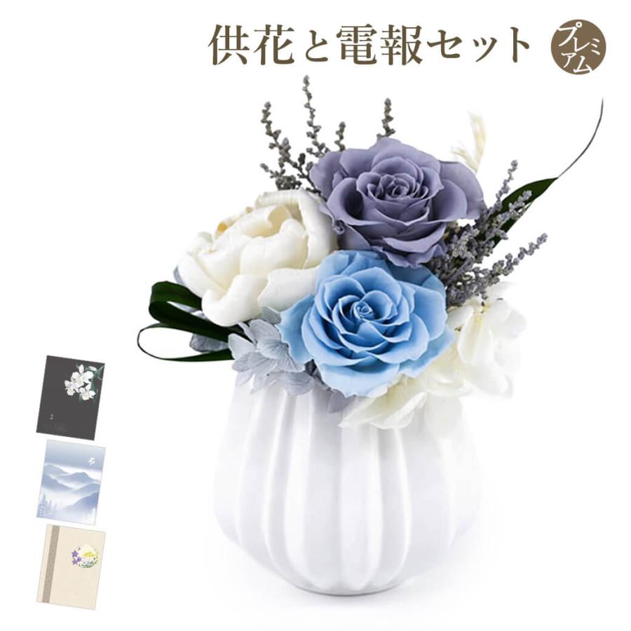 プリザーブドフラワー電報 お供えプリザ ホワイトカップ エレガンス と プレミアムカード電報 のセット 仏花 お供え花 供花 お悔やみ 電報 弔電 葬儀 お盆 Cho Mi851 P 電報屋のエクスメール Yahoo 店 通販 Yahoo ショッピング
