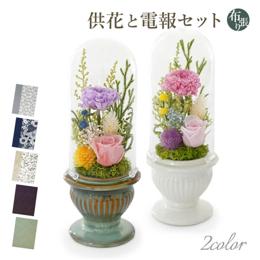プリザーブドフラワー電報 お供えプリザ フラワーベース と 布張りカード電報 のセット 仏花 お供え花 供花 お悔やみ 電報 弔電 葬儀 お盆 Cho Mi852 N 電報屋のエクスメール Yahoo 店 通販 Yahoo ショッピング