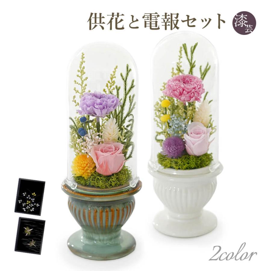 プリザーブドフラワー電報 お供えプリザ フラワーベース と 漆芸電報 のセット 仏花 お供え花 供花 お悔やみ 電報 弔電 葬儀 お盆 Cho Mi852 U 電報屋のエクスメール Yahoo 店 通販 Yahoo ショッピング