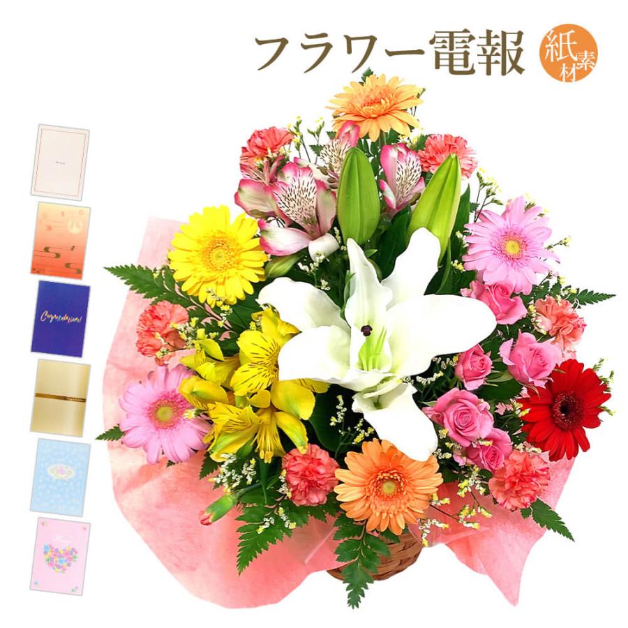 アレンジメントフラワー アレンジメント スイート と 紙素材カード電報 のセット お祝い 花 祝電 結婚式 誕生日 父の日 叙勲 褒章 開業 開店 ユリ Ffa005 K 電報屋のエクスメール Yahoo 店 通販 Yahoo ショッピング