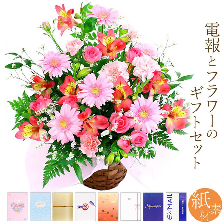 アレンジメントフラワー アレンジメント レミニス と 紙素材カード電報 のセット お祝い 花 祝電 結婚式 誕生日 敬老の日 叙勲 褒章 開業 開店 ユリ Ffa006 K 電報屋のエクスメール Yahoo 店 通販 Yahoo ショッピング