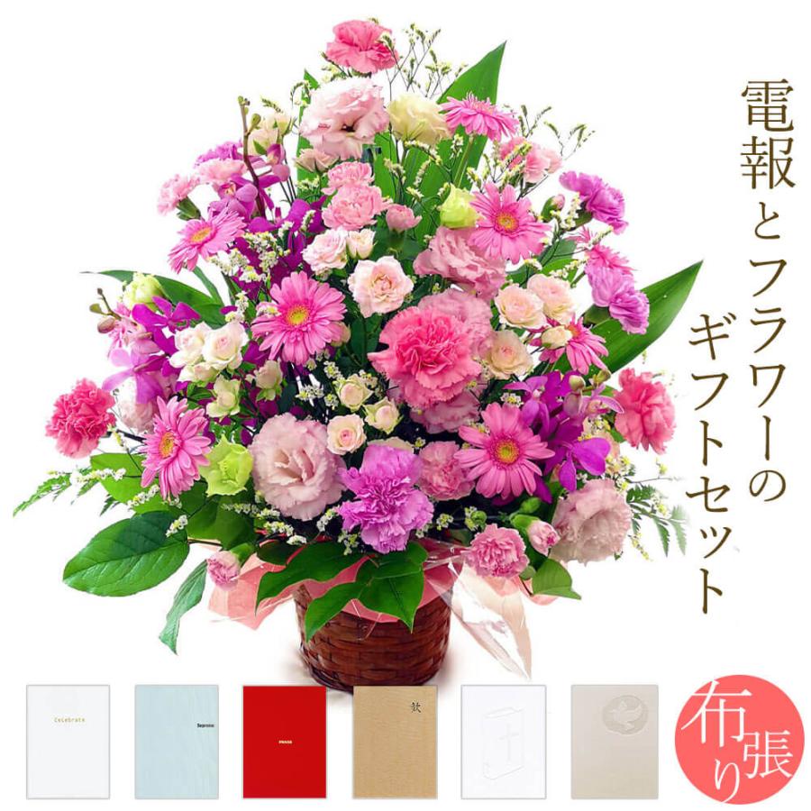 アレンジメントフラワー 豪華な季節のアレンジ と 布張りカード電報 のセット お祝い 花 祝電 結婚式 誕生日 卒業式 入学式 開業 開店 Ffa009 N 電報屋のエクスメール Yahoo 店 通販 Yahoo ショッピング