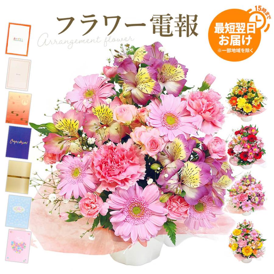 アレンジメントフラワー 季節のアレンジ 暖色系 と 紙素材カード電報 のセット お祝い 花 祝電 結婚式 誕生日 敬老の日 叙勲 開業 開店 Ffa012 K 電報屋のエクスメール Yahoo 店 通販 Yahoo ショッピング