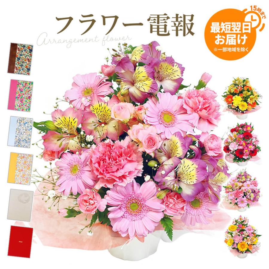 フラワーギフト 季節のアレンジ 暖色系 と 布張りカード電報 セット リバティ お祝い 花 祝電 結婚式 誕生日 父の日 叙勲 褒章 受章 開業 開店 Ffa012 N 電報屋のエクスメール Yahoo 店 通販 Yahoo ショッピング