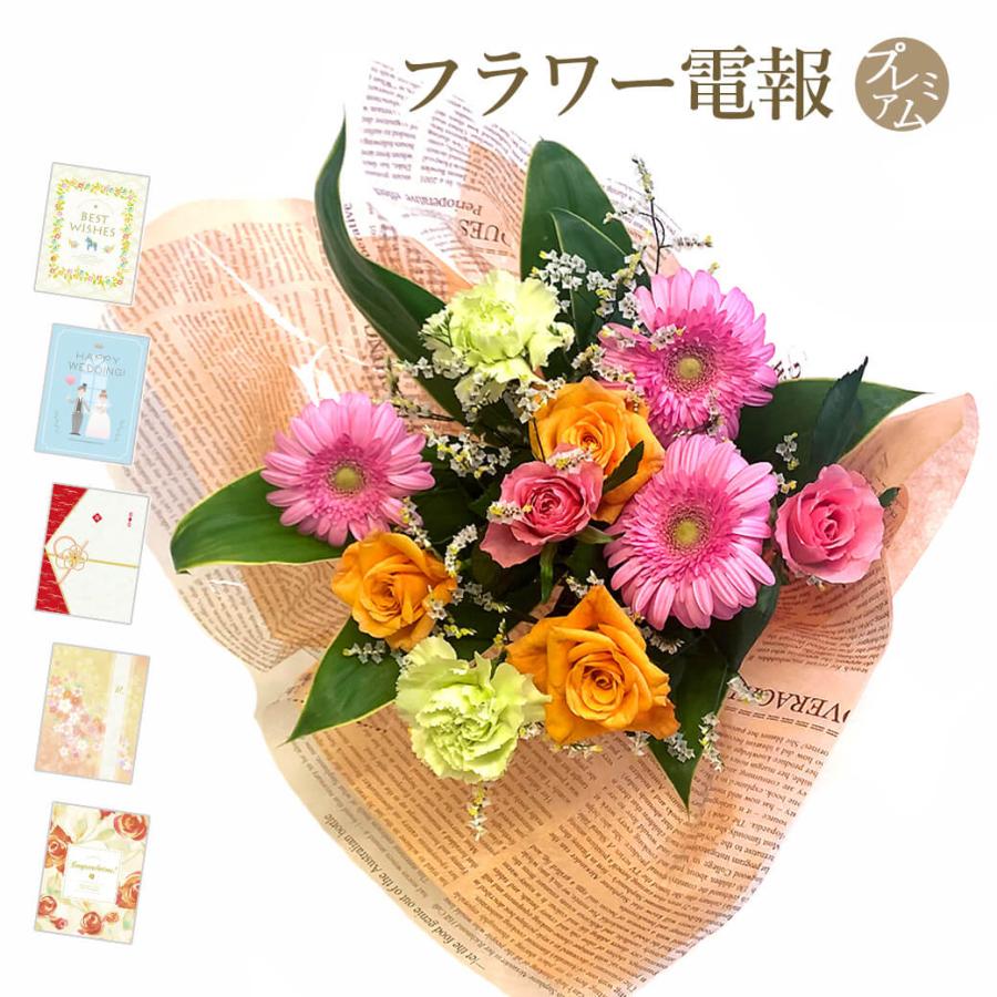 今月の花束デラックス と プレミアムカード電報 セット お祝い 花 フラワー 祝電 結婚 結婚式 誕生日 合格 卒業 入学祝い 退職祝い 送別会 Ffb003 P 電報屋のエクスメール Yahoo 店 通販 Yahoo ショッピング