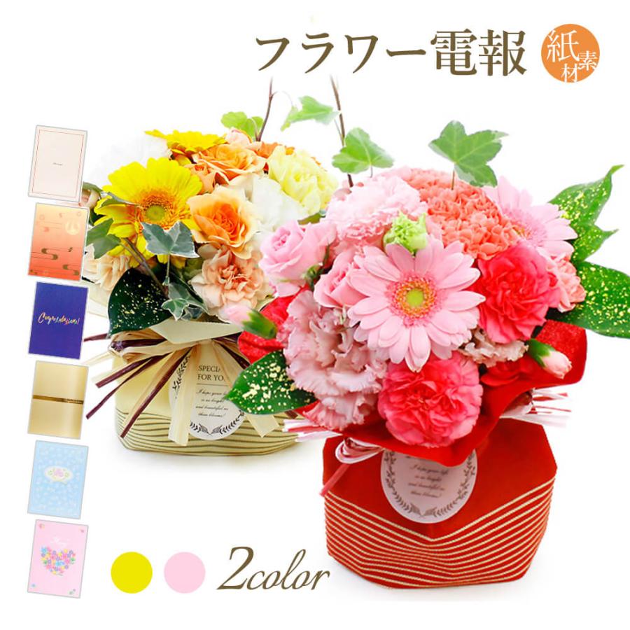 超歓迎された 花 お祝い 花束 クレヨンローズ と 紙素材カード電報 セット 誕生日 結婚 フラワー 花束 祝電 電報 お祝い 送料無料 フラワー バラ 送別会 退職祝い 褒章 叙勲 クリスマス 誕生日 結婚式 結婚 祝電 生花 Www Solidarite Numerique Fr
