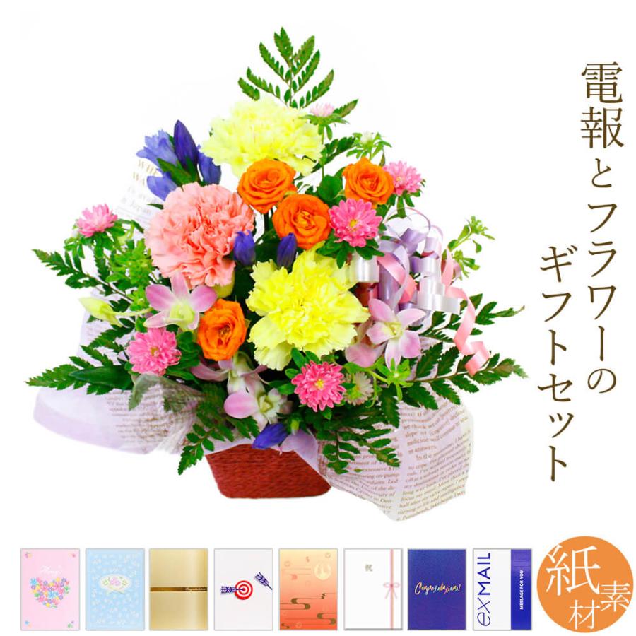敬老の日アレンジメントフラワー アレンジメント 花詩 はなことば と 紙素材カード電報 のセット 敬老の日 花 フラワー お祝い 祝電 誕生日 Ffs006 K 電報屋のエクスメール Yahoo 店 通販 Yahoo ショッピング