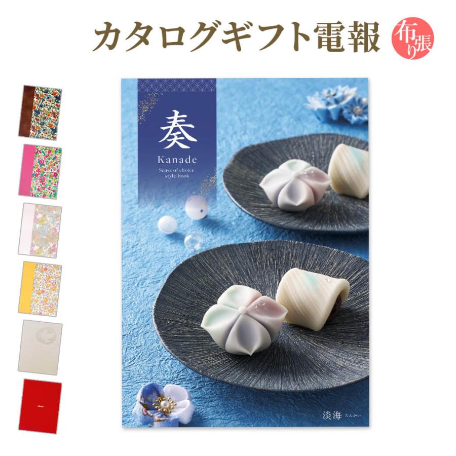カタログギフト 奏 Kanade 淡海 たんかい と 布張りカード電報 セット リバティ 電報 祝電 お祝い 結婚 結婚式 誕生日 出産祝い 叙勲 褒章 受章 Kanade 10 N 電報屋のエクスメール Yahoo 店 通販 Yahoo ショッピング