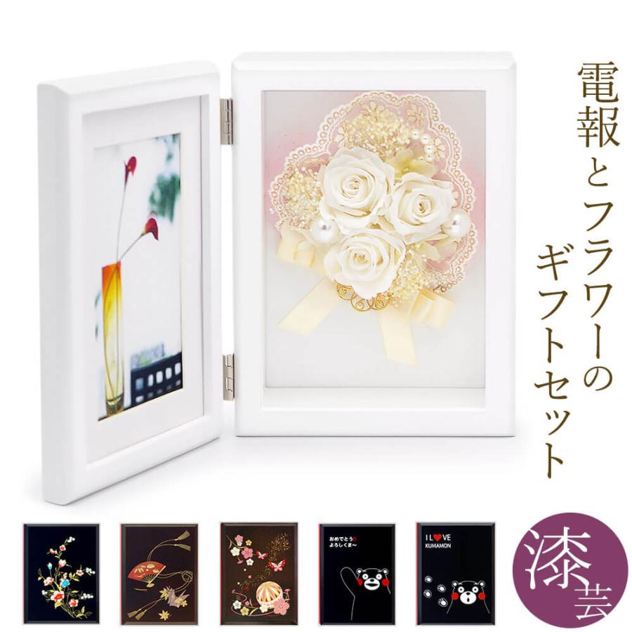 プリザーブドフラワー電報 フォトフレーム コンチェルト グロッソ と 漆芸電報 のセット 電報 祝電 お祝い ギフト 花 結婚式 誕生日 卒業式 入学式 Mi063 U 電報屋のエクスメール Yahoo 店 通販 Yahoo ショッピング