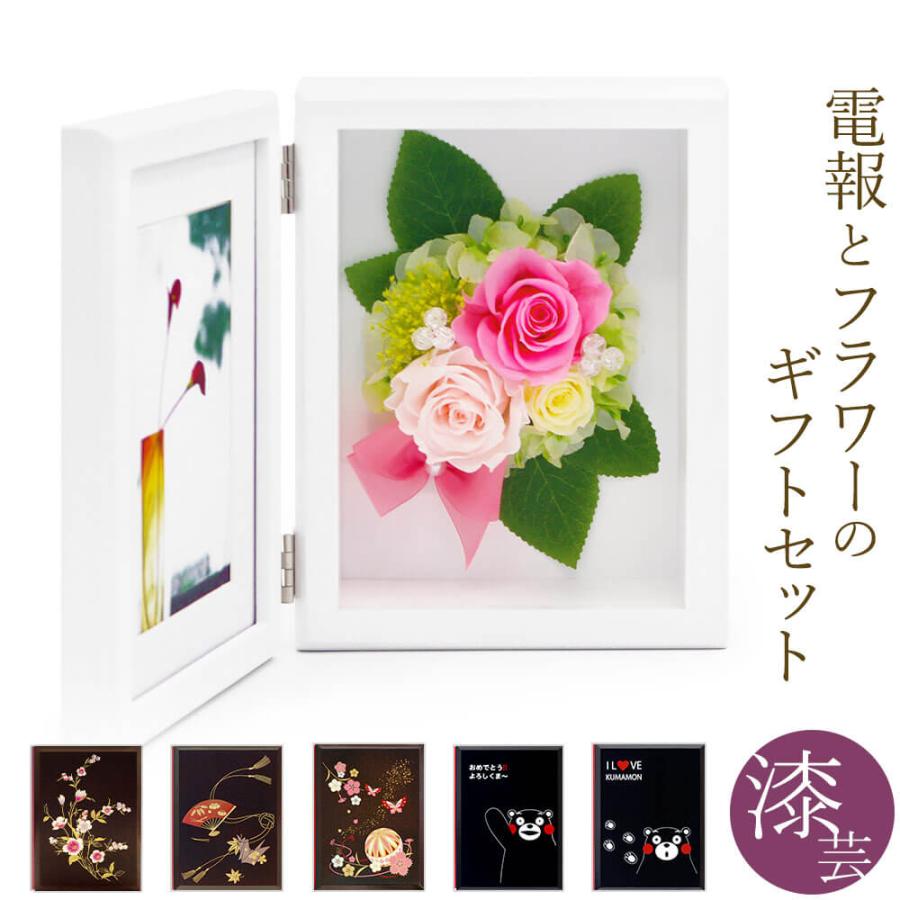 プリザーブドフラワー電報 フォトフレーム コンチェルト ブライダルピンク と 漆芸電報 のセット 電報 祝電 お祝い ギフト 花 結婚式 誕生日 Mi064 U 電報屋のエクスメール Yahoo 店 通販 Yahoo ショッピング