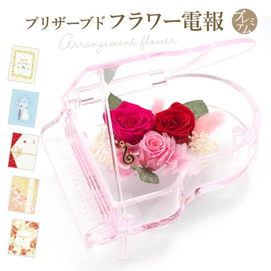 祝電 演奏会 プリザーブドフラワー電報 スタッカート ブラック と プレミアムカード電報 のセット 電報 祝電 お祝い 花 結婚式 誕生日 発表会 コンサート Mi513 P 電報屋のエクスメール Yahoo 店 通販 Yahoo ショッピング