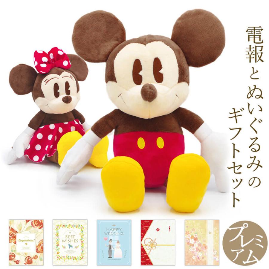 祝電 誕生日 ぬいぐるみ電報 オールドミッキー ミニー ぬいぐるみ プレミアムカード電報セット お祝い ギフト 結婚式 バレンタイン ディズニー Nuig 113 P 電報屋のエクスメール Yahoo 店 通販 Yahoo ショッピング