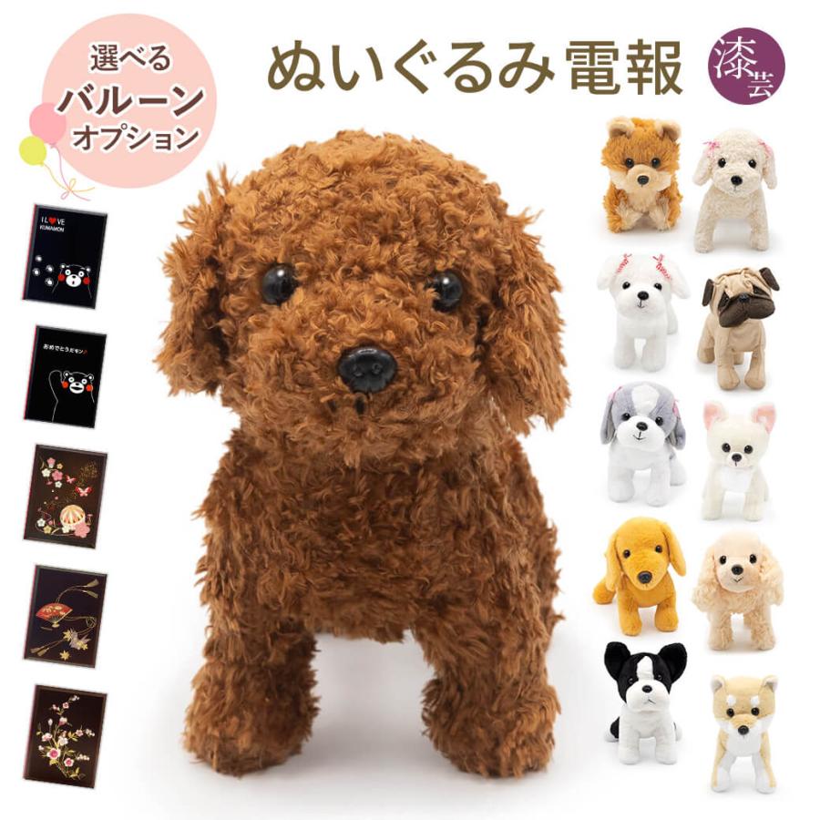 祝電 結婚式 ぬいぐるみ電報 プレミアムウェディングドール ドッグ と高級台紙 漆芸電報 のセット 電報 結婚祝い トイプードル コッカースパニエル Nuig 32 U 電報屋のエクスメール Yahoo 店 通販 Yahoo ショッピング