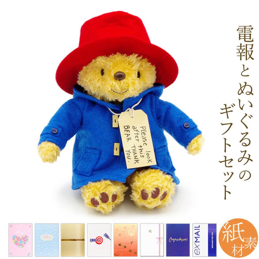 祝電 誕生日 ぬいぐるみ電報 パディントンベア ぬいぐるみ S と 紙素材カード電報 セット 電報 お祝い ギフト 結婚式 叙勲 褒章 受章 Nuig 60 K 電報屋のエクスメール Yahoo 店 通販 Yahoo ショッピング