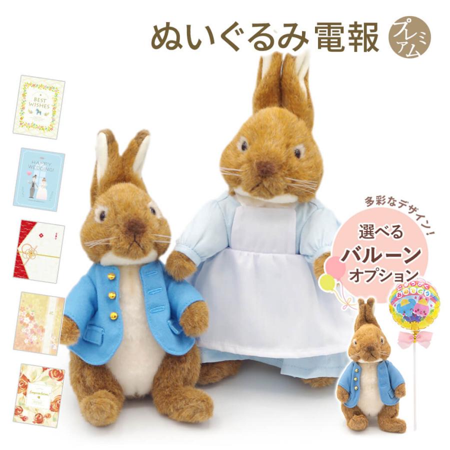 祝電 結婚式 ぬいぐるみ電報 ピーターラビット ウェディングドール と プレミアムカード電報 セット お祝い 電報 ギフト メッセージ 結婚祝い 披露宴 Nuig 62 P 電報屋のエクスメール Yahoo 店 通販 Yahoo ショッピング