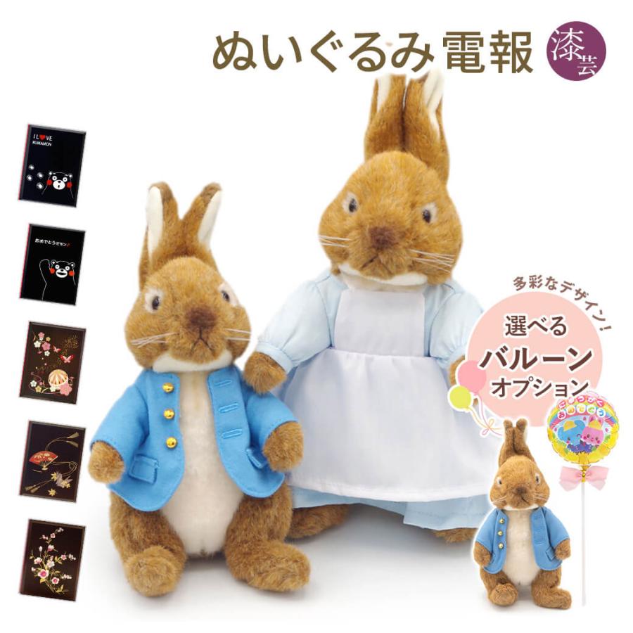 祝電 結婚式 ぬいぐるみ電報 ピーターラビット ウェディングドール と 漆芸電報 セット お祝い 電報 ギフト メッセージ 結婚祝い 披露宴 うさぎ Nuig 62 U 電報屋のエクスメール Yahoo 店 通販 Yahoo ショッピング
