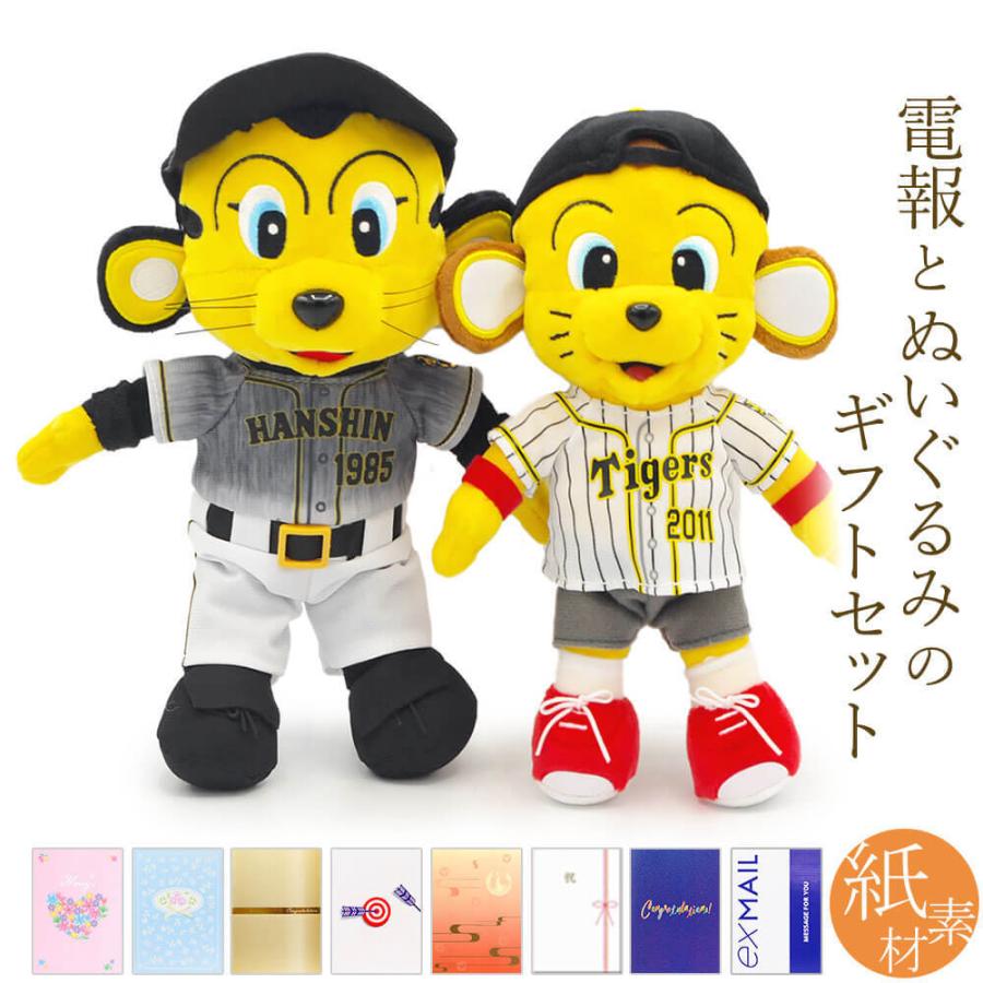 祝電 誕生日 ぬいぐるみ電報 トラッキー ラッキー ペアぬいぐるみm と 紙素材カード電報 のセット お祝い ギフト 結婚式 結婚祝い 阪神 タイガース Nuig 63c K 電報屋のエクスメール Yahoo 店 通販 Yahoo ショッピング