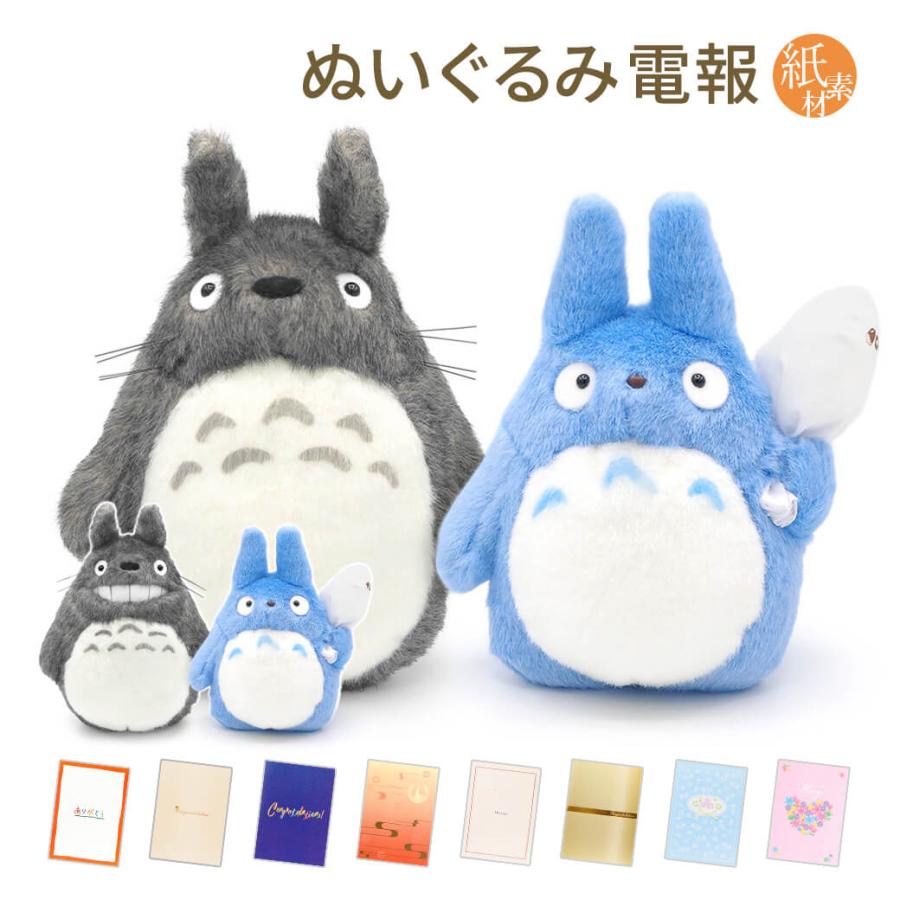 祝電 誕生日 ぬいぐるみ電報 ふんわりお手玉 大トトロ ネコバス セット と プレミアムカード電報 セット ジブリ 電報 お祝い ギフト 結婚式 叙勲 Nuig 74c P 電報屋のエクスメール Yahoo 店 通販 Yahoo ショッピング