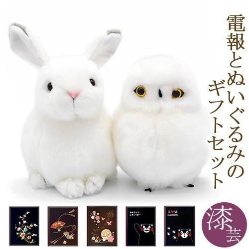 祝電 誕生日 ぬいぐるみ電報 オルゴールぬいぐるみ と高級台紙 漆芸電報 のセット 雪うさぎ シロフクロウ お祝い ギフト 結婚式 結婚祝い 敬老の日 叙勲 Nuig 86 U 電報屋のエクスメール Yahoo 店 通販 Yahoo ショッピング