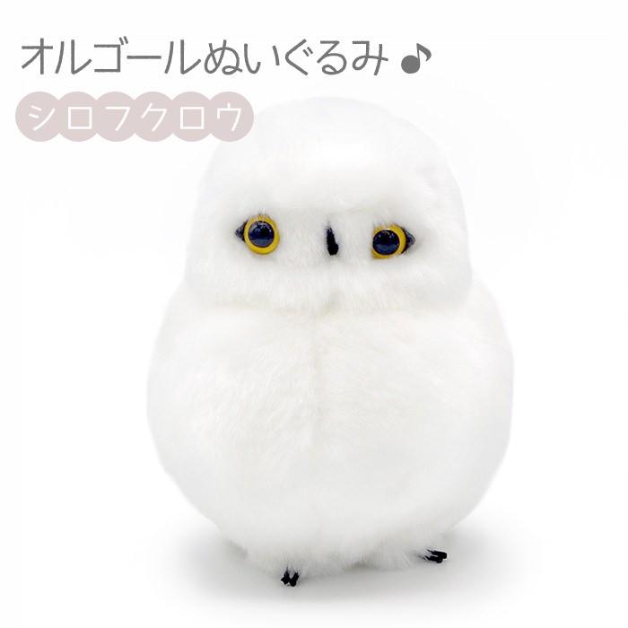 祝電 誕生日 ぬいぐるみ オルゴールぬいぐるみ 電報なし 雪うさぎ シロフクロウ お祝い ギフト プレゼント 結婚式 結婚祝い 誕生日 敬老の日 叙勲 Nuig 86 電報屋のエクスメール Yahoo 店 通販 Yahoo ショッピング