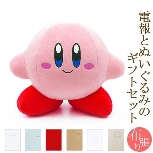 祝電 誕生日 ぬいぐるみ電報 カービィ スタンダード M と 布張りカード電報 セット リバティプリント 電報 結婚式 結婚祝い 叙勲 褒章 受章 星のカービィ Nuig N 電報屋のエクスメール Yahoo 店 通販 Yahoo ショッピング