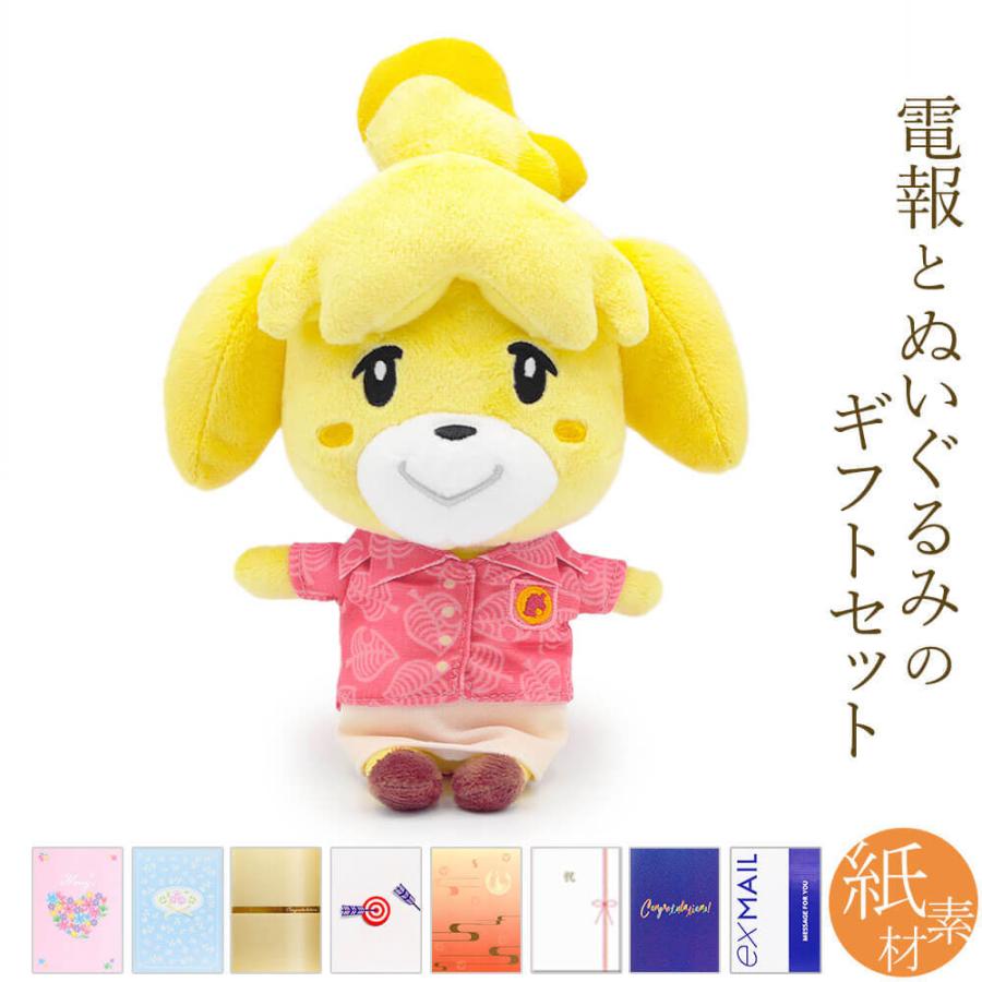 祝電 誕生日 ぬいぐるみ電報 しずえ メーカー在庫限り品 S あつまれ どうぶつの森 と 紙素材カード電報 褒章 父の日 電報 のセット 結婚式 叙勲 あつ森 結婚