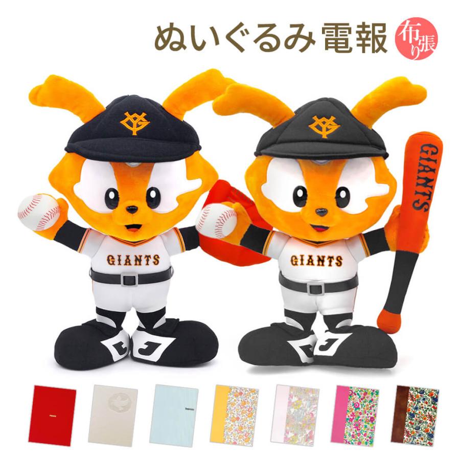 祝電 誕生日 ぬいぐるみ電報 ヴィクトリージャビット ピッチャー バッター セット S と 布張りカード電報 セット リバティ お祝い ギフト 結婚祝い 巨人 Nuig 96c N 電報屋のエクスメール Yahoo 店 通販 Yahoo ショッピング